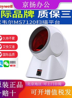 Honeywell霍尼韦尔MS/MK7120条码扫描枪超市药店扫码抢器