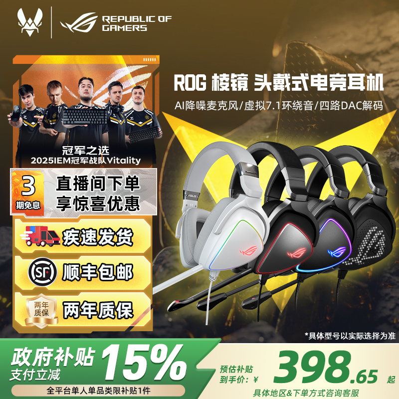ROG棱镜2头戴式游戏电竞降噪耳机蓝牙无线7.1声道华硕耳麦