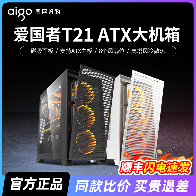 爱国者YOGO T21机箱电脑台式机ATX支持360水冷白色高颜值侧透机箱