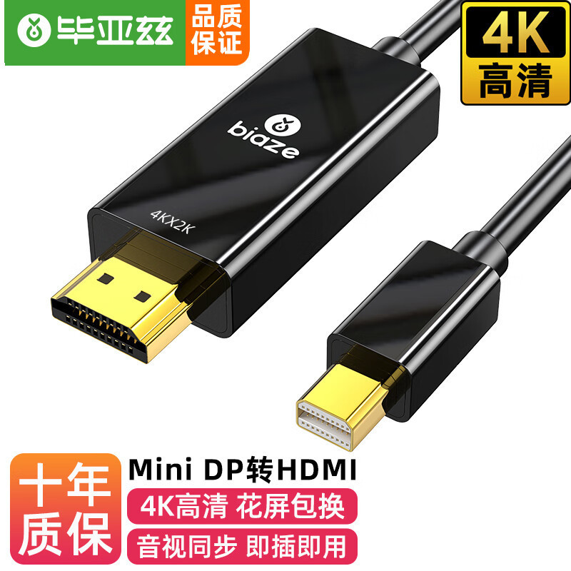 毕亚兹 Mini DP转HDMI转换器线 4K高清转接头雷电/迷你DP接口