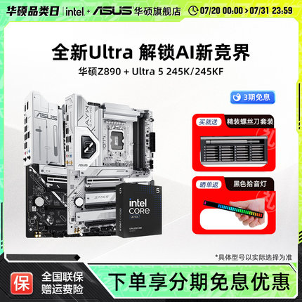 intel/英特尔15代Ultra 5 245K/KF华硕z890/b860系列主板cpu套装