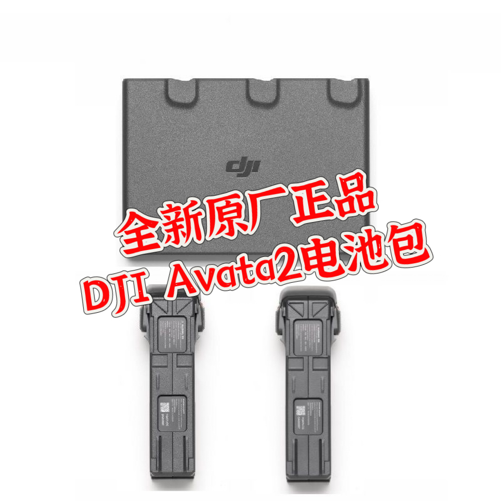 大疆avata2电池 全新未激活 原厂全新零使用 零循环电池@