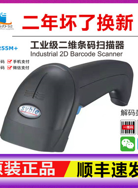 syble讯宝新款商用宝扫描码6255 一二维收银支付单电子凭证超市服