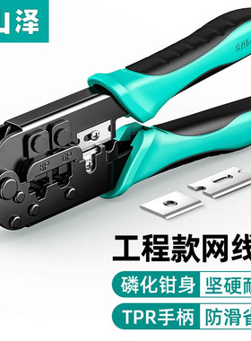 山泽山泽（SAMZHE）GD-187 GD-168  SZ-789 GD-138七类6类网线钳7