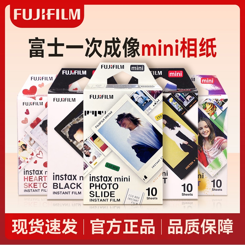 富士3寸相纸mini7/9/11/12/25/40/90/EVO/SE迷你胶卷拍立得相纸