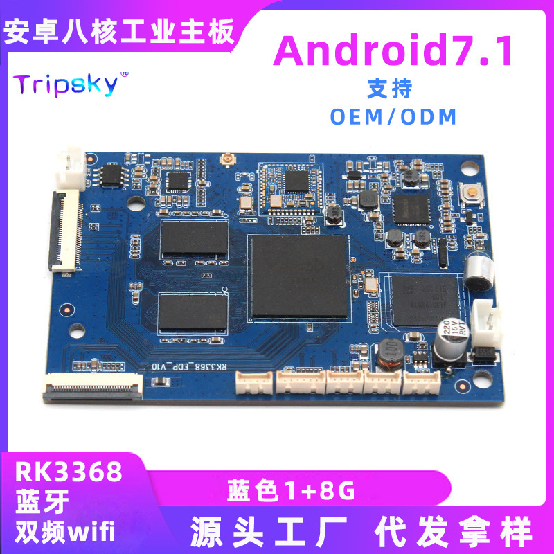 厂家 RK3368机顶盒主板安卓八核工业主板网络机顶盒Android7.1