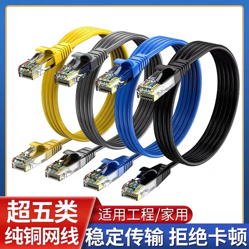 纯铜超五类网线rj45无氧铜成品网线 cat5e高速电脑网络线跳线