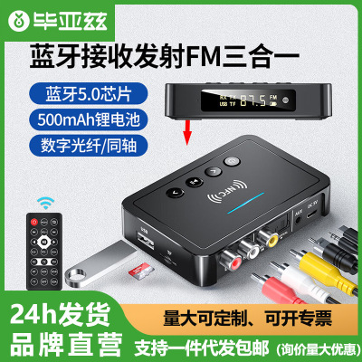 毕亚兹 蓝牙适配器5.0数显NFC蓝牙音频接收器 蓝牙发射器FM三合一