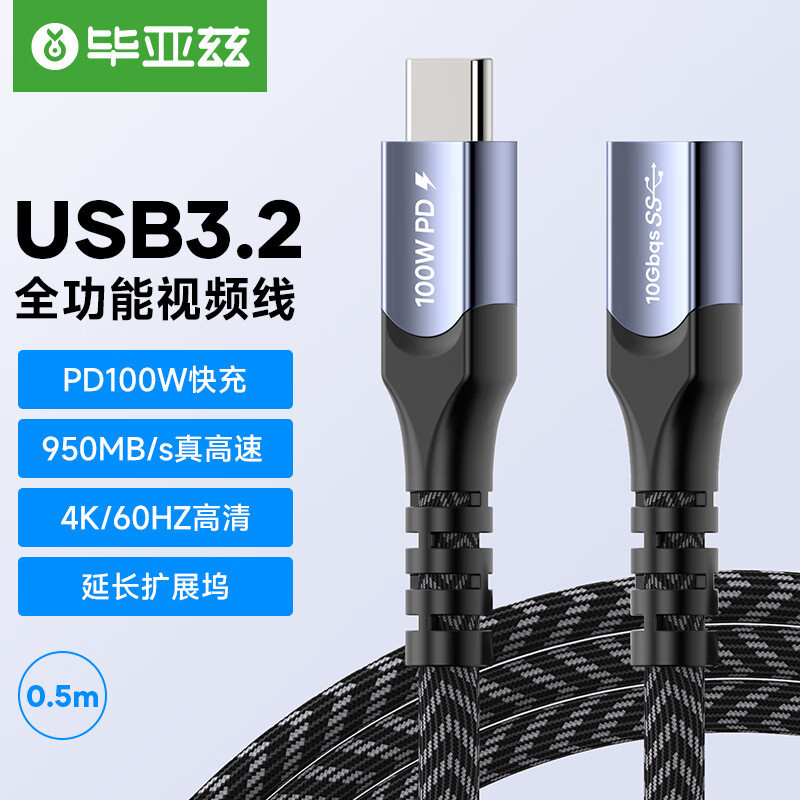 毕亚兹 Type-C扩展坞延长线20G公对母 usb3.2gen2数据线转接加长