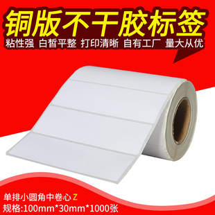 1000 粤扬铜版 30mm 纸标签 TSC佳博科诚GODEX博思得POSTEK 100mm