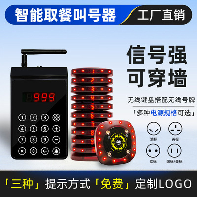 无线键盘呼叫器取餐器快餐店餐厅振动铃美食城柜台取餐排队叫号器
