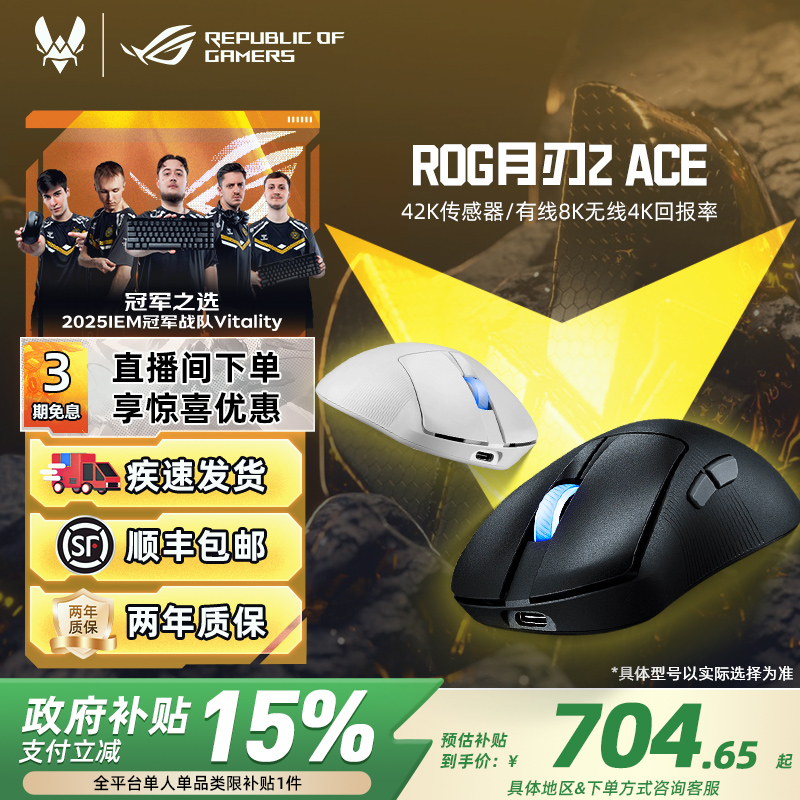 ROG月刃2 ACE 42K传感器人体工学设计三模连接轻量化游戏鼠标华硕