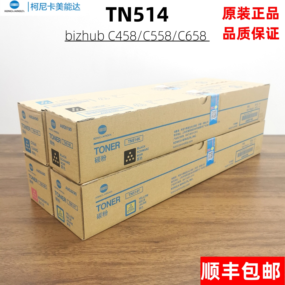 原装 柯尼卡美能达tn514粉盒 柯美 c458 c658 c558YMCK碳粉墨粉盒