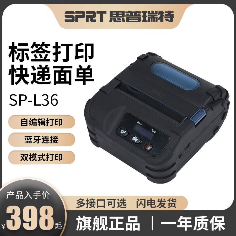 SPRT思普瑞特L36便携快递打印机手机蓝牙菜鸟驿站汇森京广速腾加