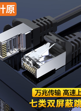 秋叶原CHOSEAL七类屏蔽跳线 CAT7万兆工程家装办公室家用成品网线