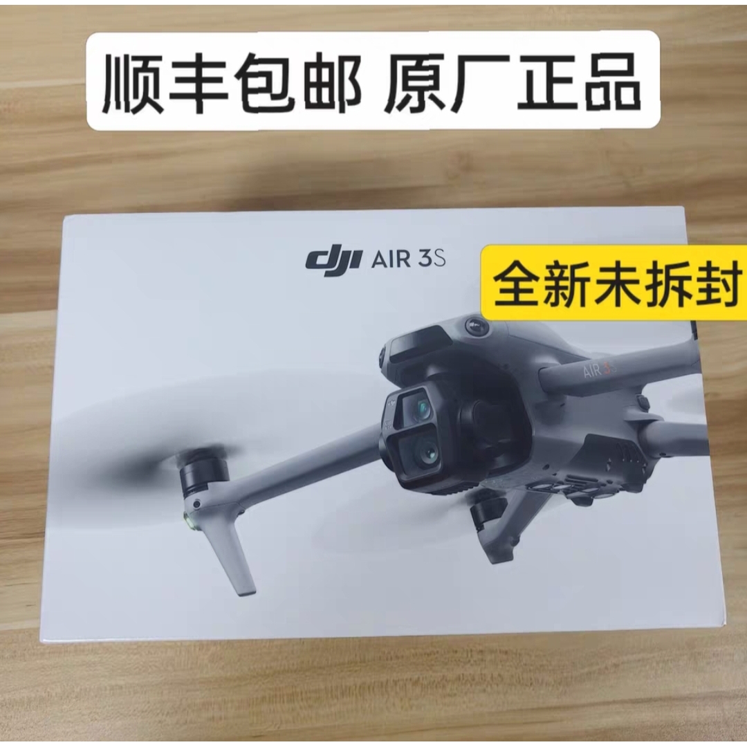 全新大疆Air3s单机Air3s官换机 仅机身带桨叶 不带电池遥控器眼镜