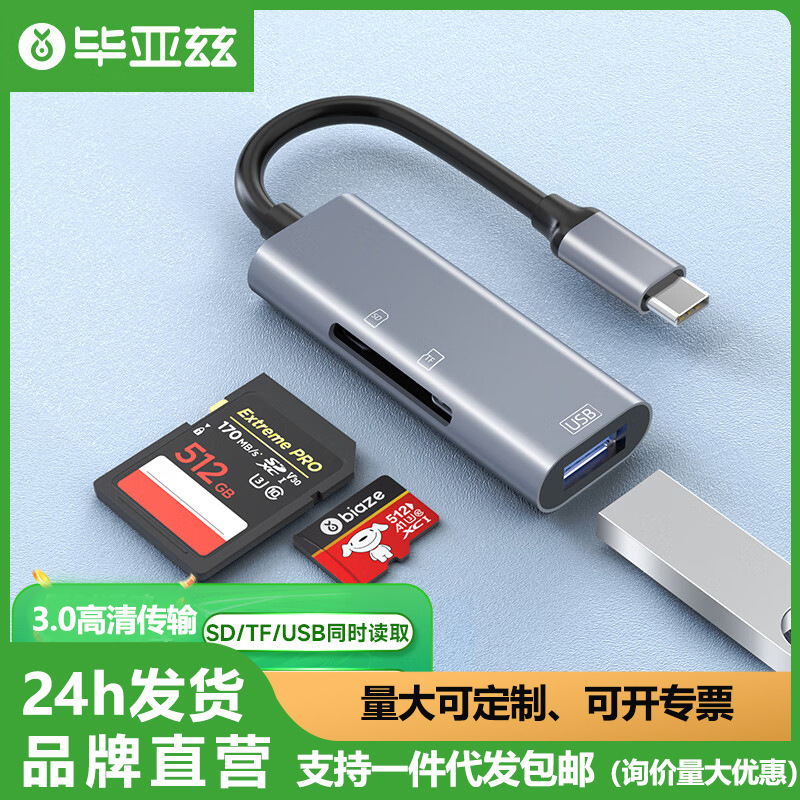 毕亚兹Type-C读卡器SD/TF多功能电脑手机行车仪存储内存卡读卡器