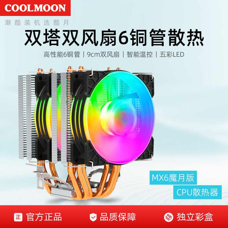 X99双塔6热管铜散热片风冷风扇2011平台12代1700AMD电脑CPU散热器