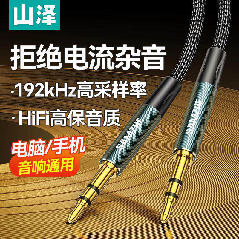 山泽aux音频线音响连接3.5mm车用加长专用耳机双头公对公麦克风线