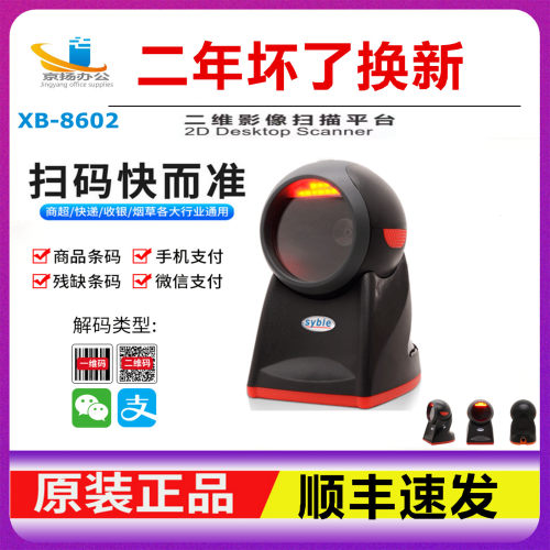 讯宝扫描枪8602平台收银支付