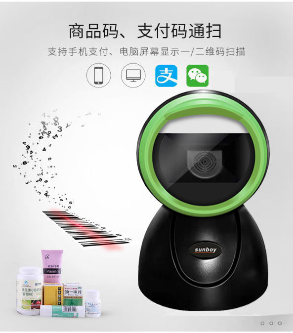 森宝X3扫码枪条码扫描器平台超市收银快递支付宝微信出入库盘点电