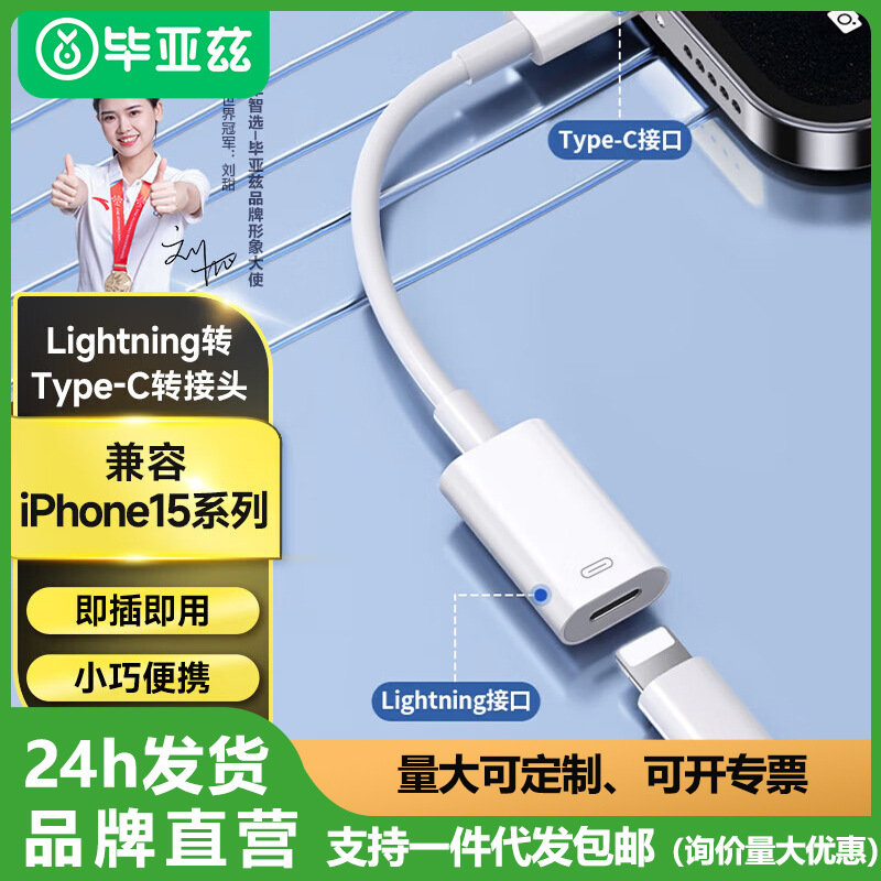 毕亚兹 安卓转接头转换器lightning转type-c充电数据线适用type-c
