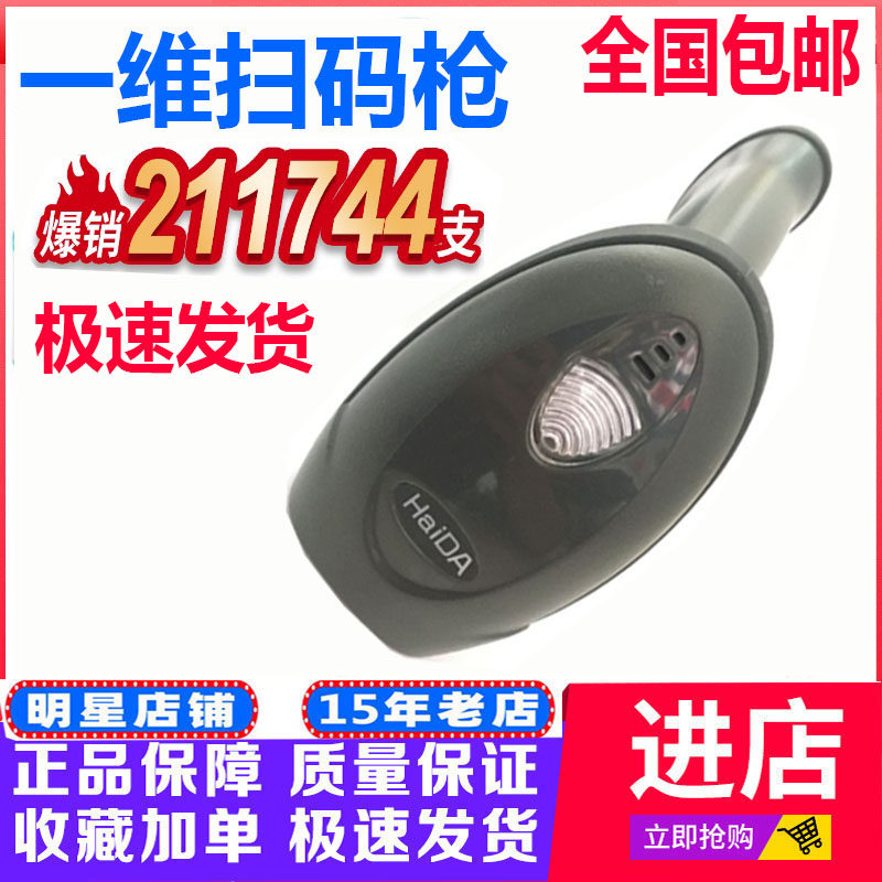 海达商用收银条码机支架扫码支付盒子防摔防震扫描枪100元包邮
