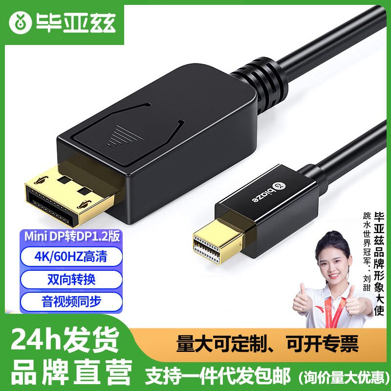 毕亚兹MiniDP转DP1.2版转接线1.8米扩展dp转雷电接口公对公转换线