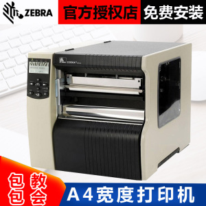 Zebra斑马220xi4宽幅条码打印机300dpi不干胶标签打印机