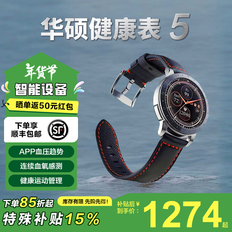 【顺丰速发】华硕VivoWatch 智能手表实时检测心率血氧指数/运动