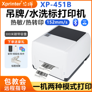 T451B碳帶標(biāo)簽機(jī)服裝 芯燁XP 吊牌洗水嘜布標(biāo)緞帶合格證亞馬遜FBA