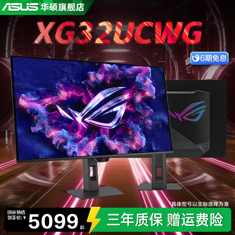 华硕ROG 绝神X 双模OLED XG32UCWG 31.5英寸4K显示器330Hz显示屏
