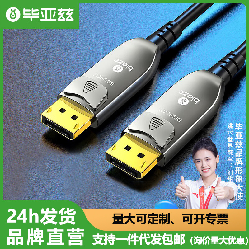 毕亚兹 光纤DP线1.4版8K数字高清公对公视频电脑笔记本连接双头线