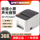 SPRT思普瑞特SP POS887e热敏打印机FLIPOS服装 前台80mm美团外卖收