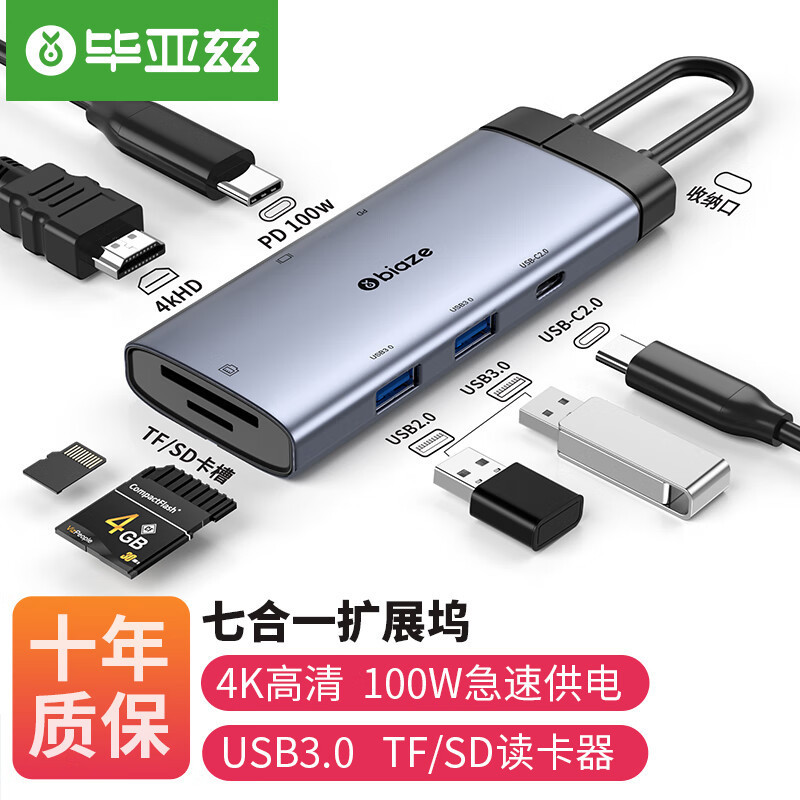 毕亚兹 Type-C扩展坞PD快充HDMI转接头SD/TF读卡USB3.0分线转换器