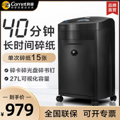 科密黑金刚碎纸机 大功率办公室家用碎纸机电动粉碎机连续40分钟