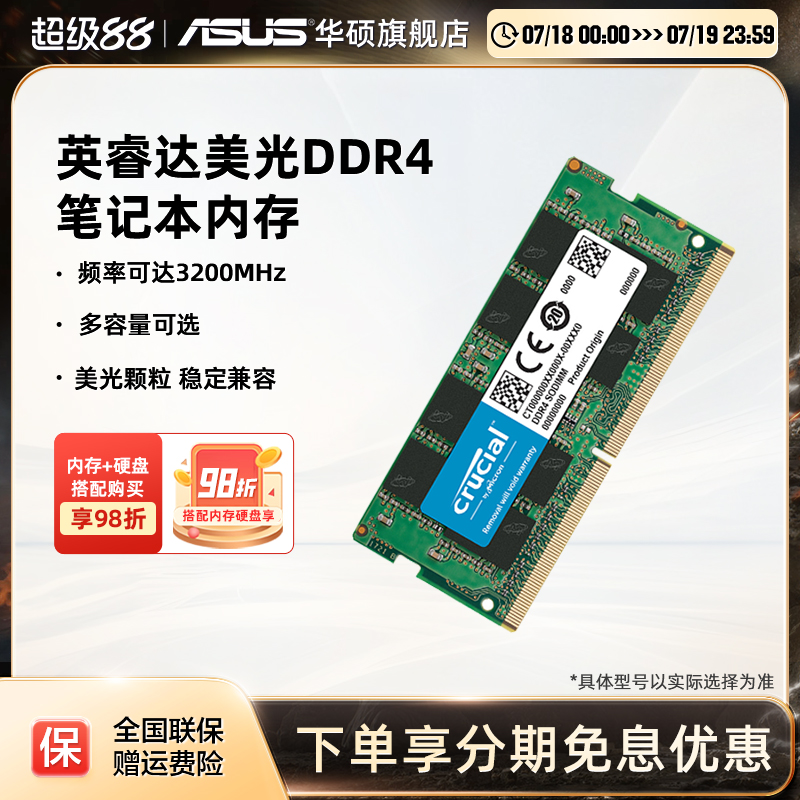 英睿达美光ddr4 3200 8/16G华硕rog笔记本电脑内存条官方旗舰店