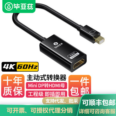 毕亚兹 主动式Mini dp转hdmi母 4K60hz高清dp转接头 2.0版6屏拼接