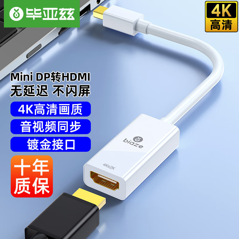 毕亚兹 Mini DP转HDMI转换器线 4K高清转接头 迷你dp扩展器坞