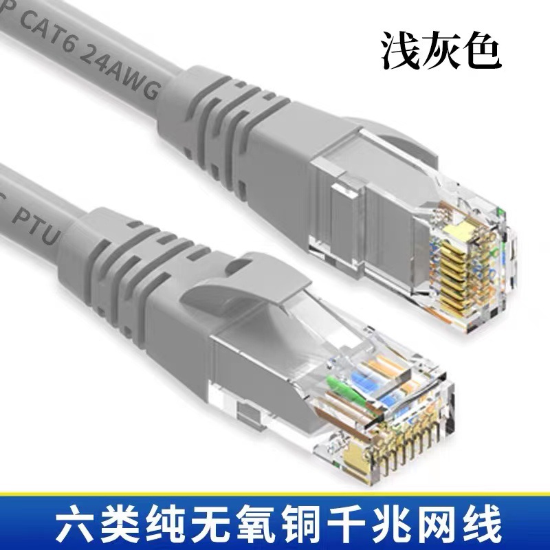 超六类纯铜网线千兆非屏蔽cat6e监控路由器连接线网络线双绞线