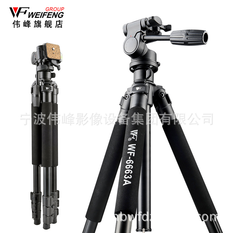 伟峰6663A三脚架镁铝合金单反数码相机支架脚架三角架热销摄像机