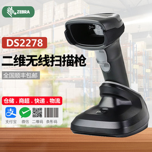 DS2208有无线DS2278一二维条码 Zebra斑马Symbol讯宝LS 枪微信支付