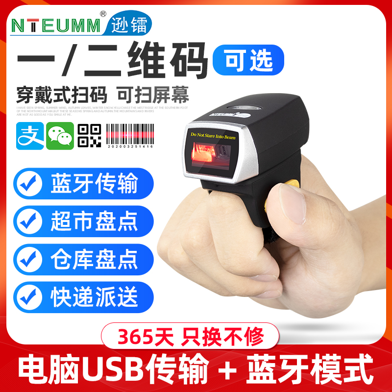 逊镭扫码枪无线一维二维蓝牙迷你便携式扫描器手机屏幕支付快递商