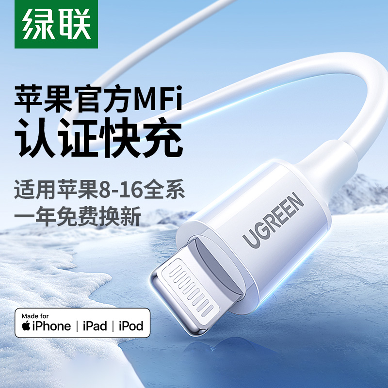 绿联pd快充iphone14pro数据线mfi认证适用苹果11plus13max12手机8ipad车载20w充电器线lightning转typec
