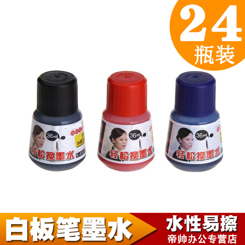 金万年白板笔墨水 白板水 白板笔补充液 36ml 易擦墨水 20ml 24瓶水性填充液