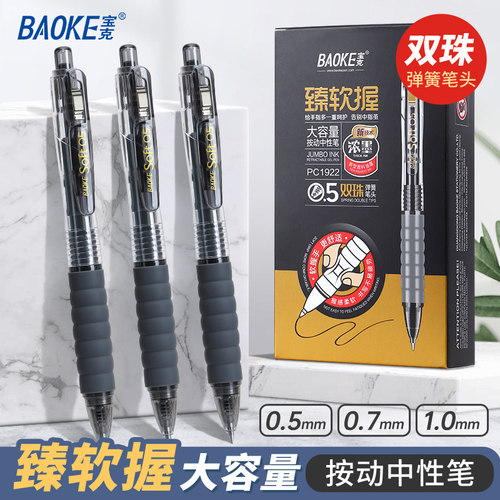 宝克按动中性笔软握签字笔
