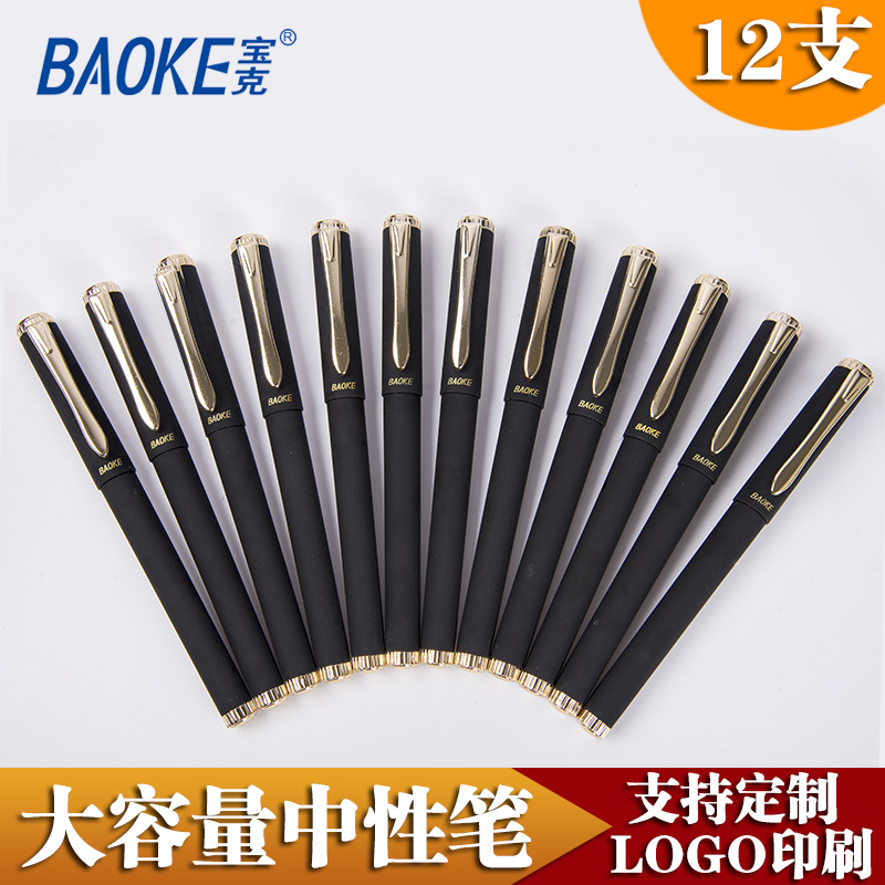 宝克大容量中性笔碳素水笔签字