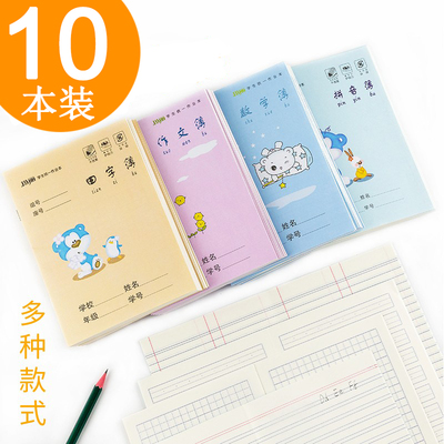 田字格本作业本子英语拼音练习数学小学生批发幼儿园1-2年级小楷本写字本全国统一标准作文本3-6年级大号