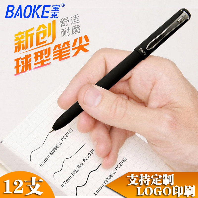 宝克PC2928/2938/2948大容量签字中性笔0.5/0.7/1.0mm水笔碳素学生硬笔书法办公用支持企业广告定制印刷logo