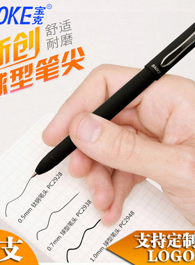 宝克PC2928/2938/2948大容量签字中性笔0.5/0.7/1.0mm水笔碳素学生硬笔书法办公用支持企业广告定制印刷logo
